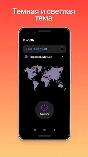Скриншот 8 — Fire VPN - ускоритель Ютуба