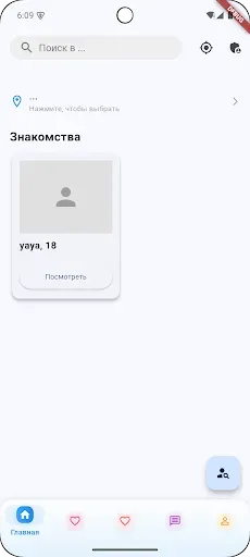 Скриншот 4 — Love i TV - знакомства