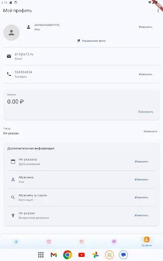 Скриншот 6 — Love i TV - знакомства