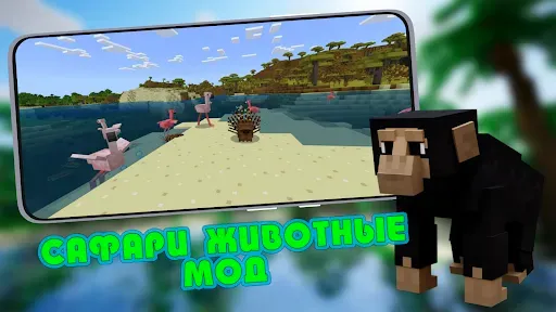 Скриншот 2 — Мод на Животных в Сафари MCPE