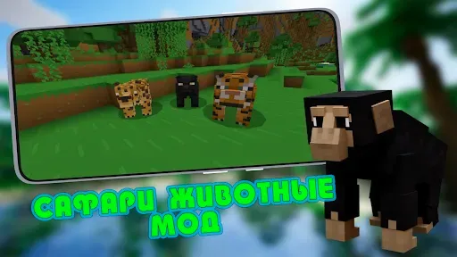 Скриншот 3 — Мод на Животных в Сафари MCPE