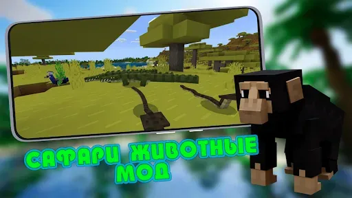 Скриншот 4 — Мод на Животных в Сафари MCPE