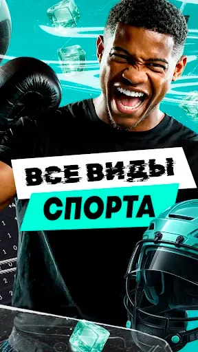 Скриншот 3 — Пари на спорт – SportScore