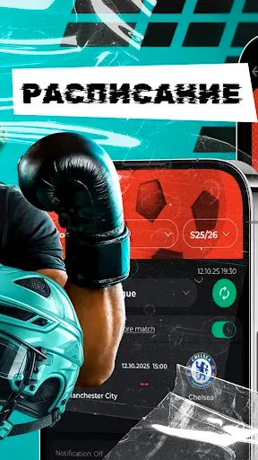 Скриншот 4 — Пари на спорт – SportScore
