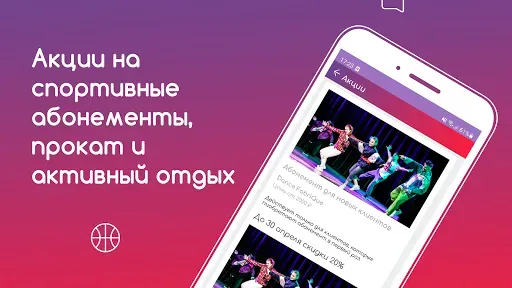 Скриншот 6 — Sport Priority