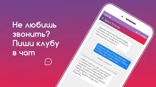 Скриншот 7 — Sport Priority