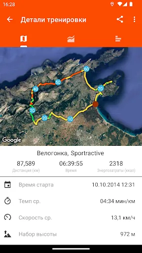Скриншот 6 — Sportractive: GPS Спорт Трекер