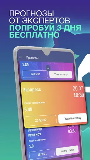 Скриншот 1 — SI - Прогнозы на спорт, футбол