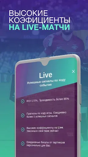 Скриншот 3 — SI - Прогнозы на спорт, футбол