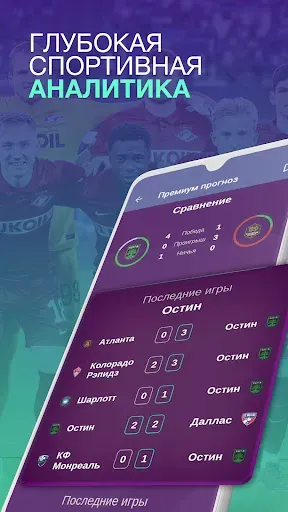 Скриншот 4 — SI - Прогнозы на спорт, футбол