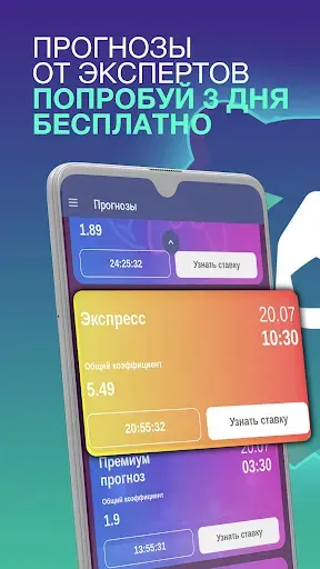 Скриншот 6 — SI - Прогнозы на спорт, футбол