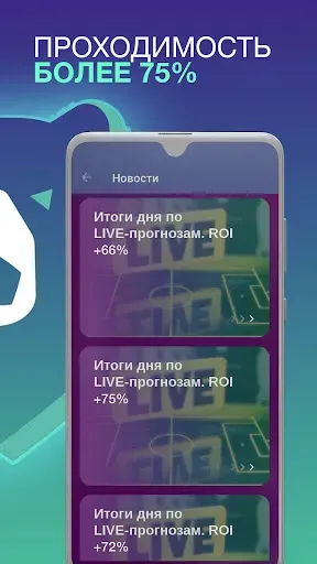 Скриншот 7 — SI - Прогнозы на спорт, футбол