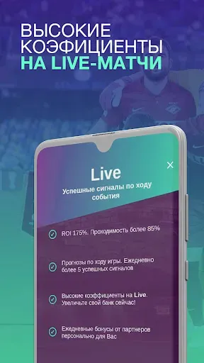 Скриншот 8 — SI - Прогнозы на спорт, футбол
