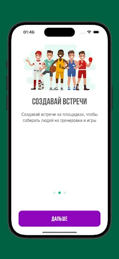 Скриншот 1 — Площадка Спорт