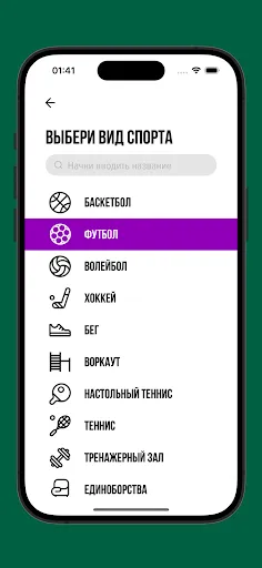 Скриншот 2 — Площадка Спорт