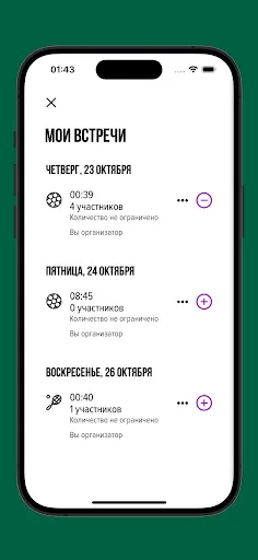 Скриншот 3 — Площадка Спорт