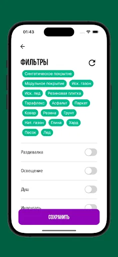 Скриншот 5 — Площадка Спорт