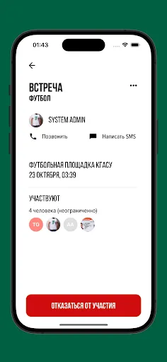 Скриншот 6 — Площадка Спорт