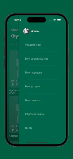 Скриншот 8 — Площадка Спорт
