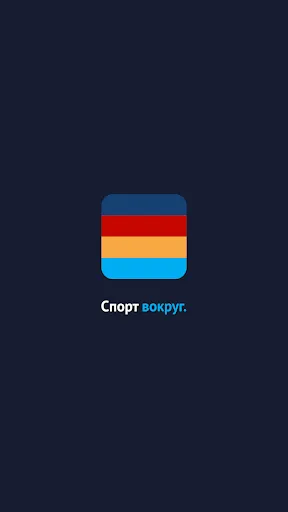 Скриншот 5 — Спорт вокруг.