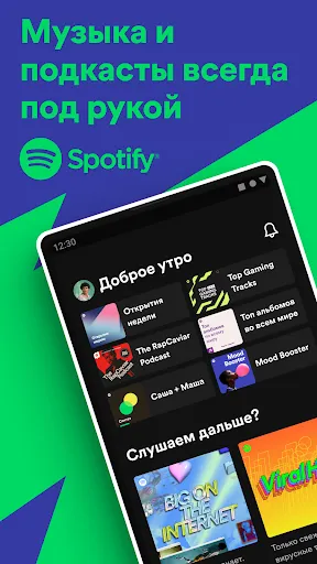 Скриншот 1 — Spotify: музыка и подкасты