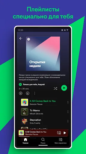 Скриншот 3 — Spotify: музыка и подкасты