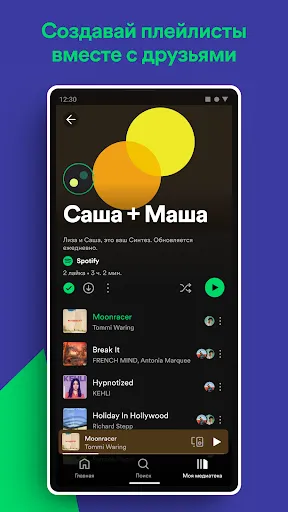 Скриншот 4 — Spotify: музыка и подкасты