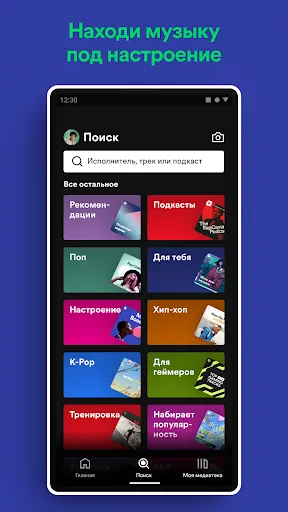 Скриншот 5 — Spotify: музыка и подкасты