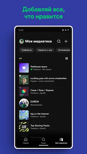 Скриншот 6 — Spotify: музыка и подкасты