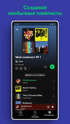 Скриншот 7 — Spotify: музыка и подкасты