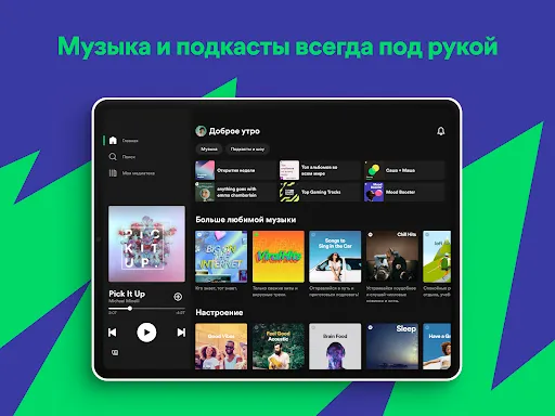 Скриншот 8 — Spotify: музыка и подкасты