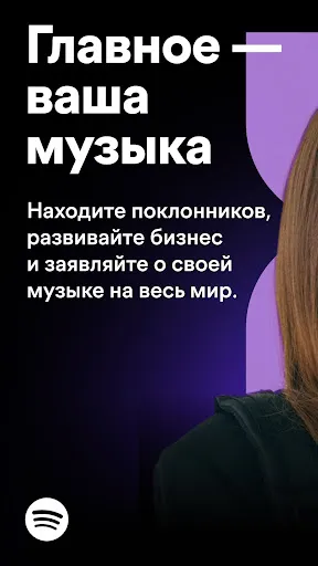 Скриншот 1 — Spotify for Artists