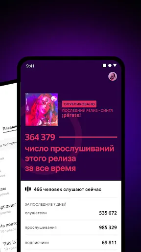 Скриншот 3 — Spotify for Artists