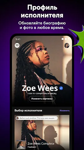 Скриншот 4 — Spotify for Artists