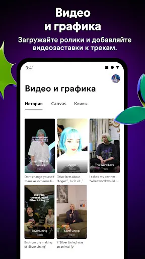 Скриншот 5 — Spotify for Artists