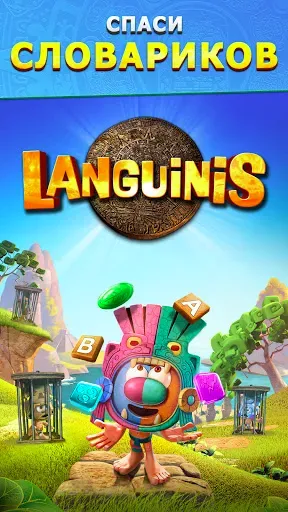 Скриншот 6 — Languinis: игра в слова