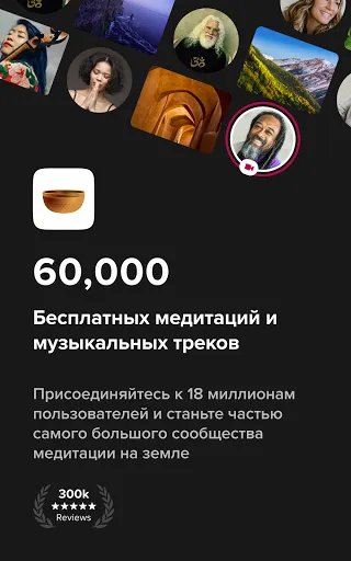 Скриншот 1 — Insight Timer - Медитация, Сон