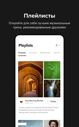 Скриншот 3 — Insight Timer - Медитация, Сон