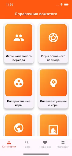 Скриншот 1 — Справочник вожатого