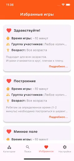 Скриншот 4 — Справочник вожатого