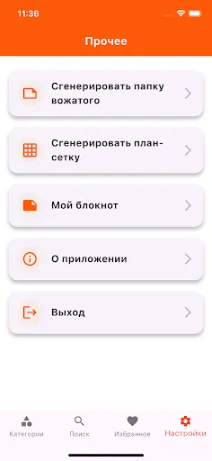 Скриншот 5 — Справочник вожатого