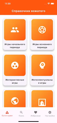 Скриншот 7 — Справочник вожатого