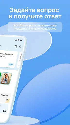 Скриншот 2 — СпросиВрача: врачи онлайн