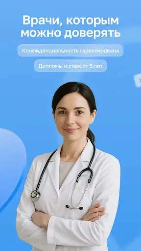 Скриншот 3 — СпросиВрача: врачи онлайн
