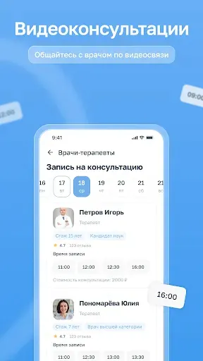 Скриншот 4 — СпросиВрача: врачи онлайн