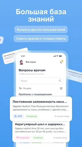 Скриншот 5 — СпросиВрача: врачи онлайн