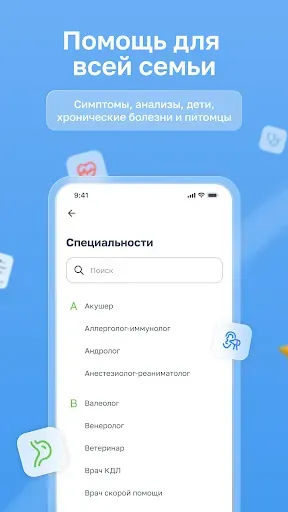 Скриншот 6 — СпросиВрача: врачи онлайн