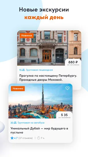Скриншот 2 — Sputnik8: экскурсии и гиды