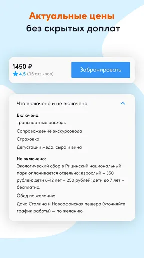 Скриншот 5 — Sputnik8: экскурсии и гиды