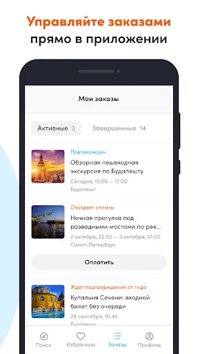 Скриншот 6 — Sputnik8: экскурсии и гиды